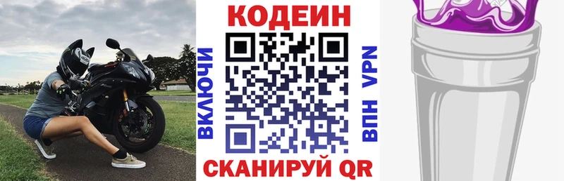 ссылка на мегу ссылки  Покровск  Кодеиновый сироп Lean напиток Lean (лин) 